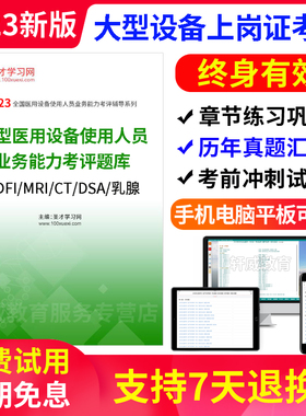 2026大型医疗设备上岗证考试题库彩超CDFI/MRI/CT医师技师真题卷