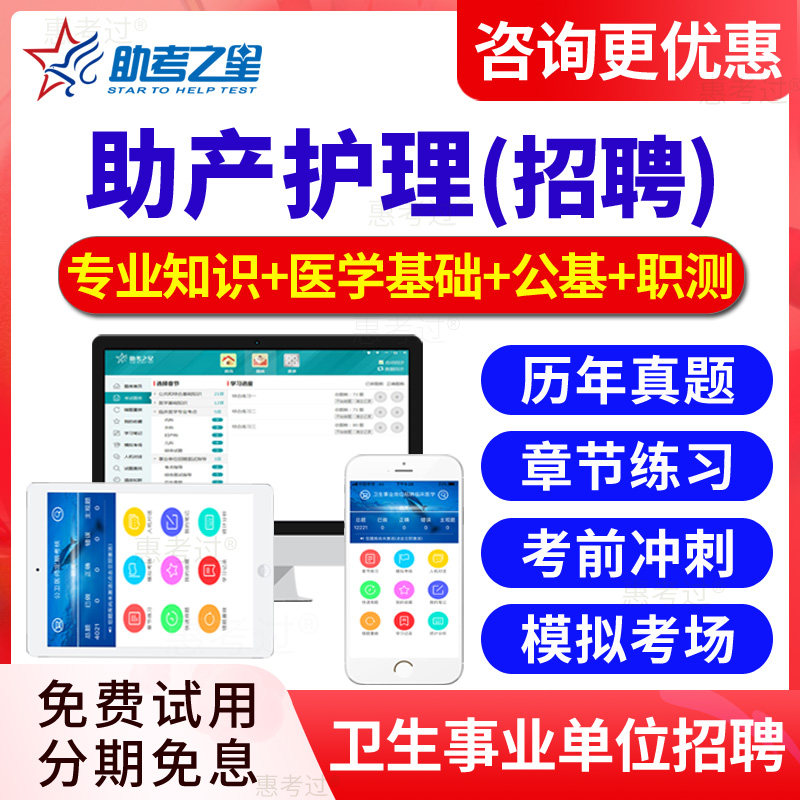 2026年医疗卫生系统事业单位编制医院公开考试历年真题库助产护理