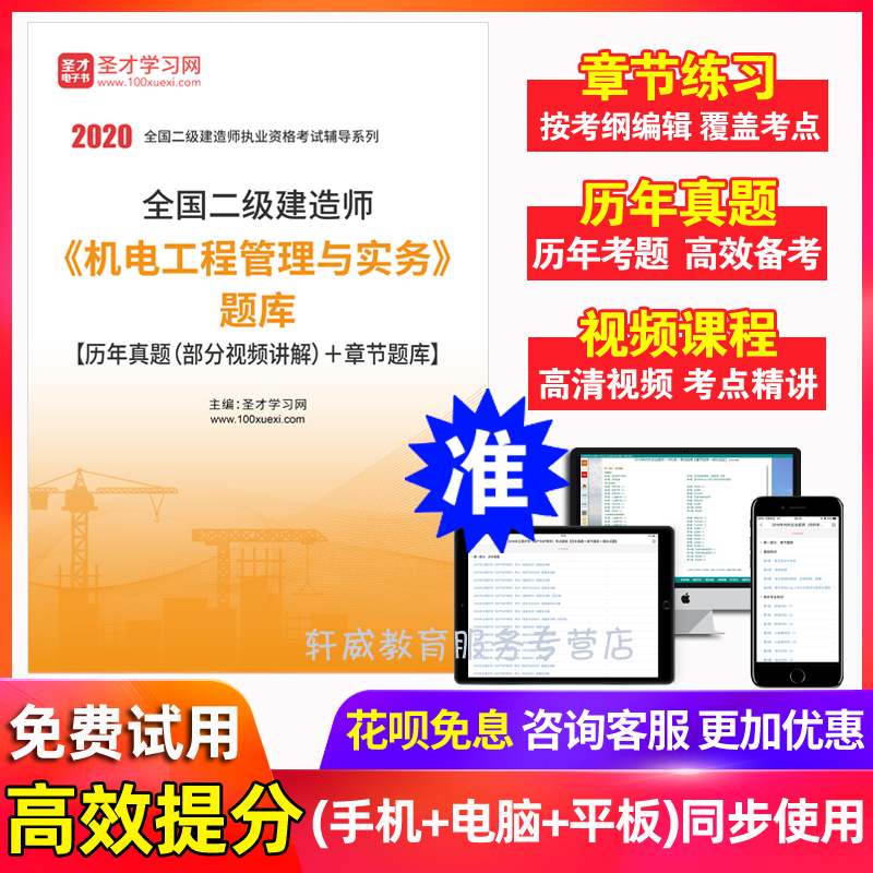 历年真题 2027年二级建造师考试题库 二建机电视频课件 模拟试题