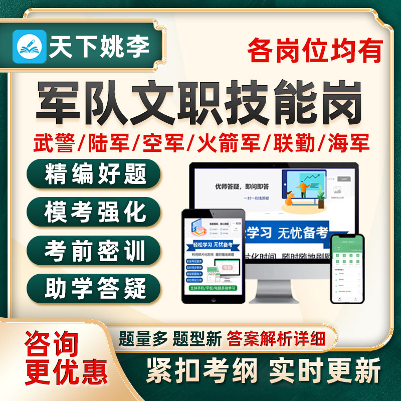 2026军队文职专业技能岗考试题库图书管理员真题模拟部队人员招聘