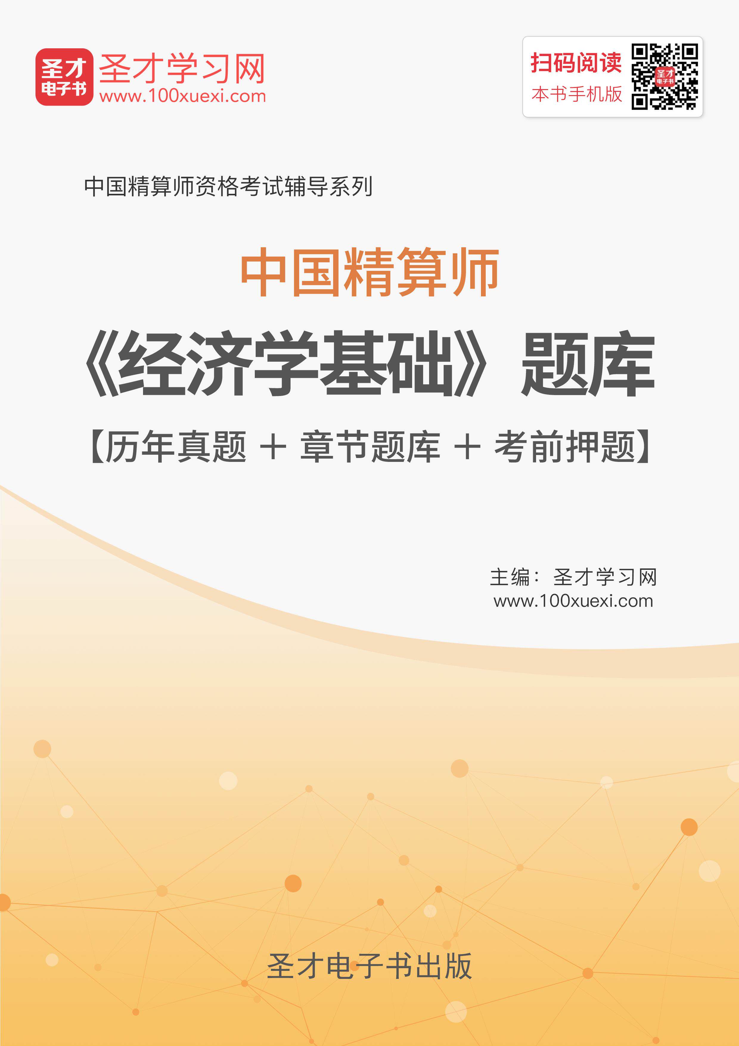 2026年中国精算师考试题库 经济学基础考试模拟试题 真题练习预测
