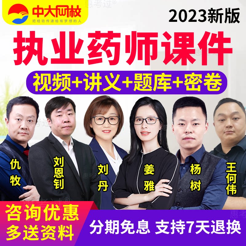 2026中药西药师执业药师教材精讲视频课件刘丹仇牧李鑫网课真题库