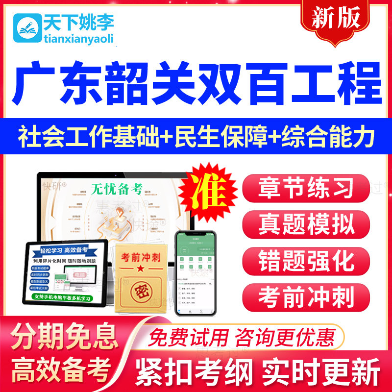 广东韶关双百工程兜底民生服务社会工作招聘考试题库社工基础知识