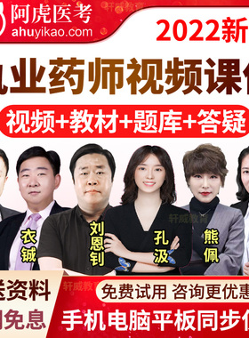 2026年执业西药师考试视频课件西药一熊佩网课执业药师历年真题库