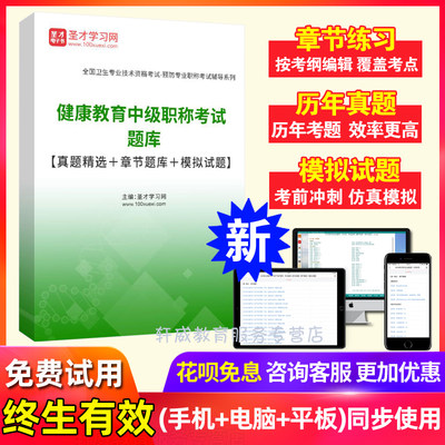 健康教育中级考试题库 2025预防医学主治医师考试宝典真题模拟题