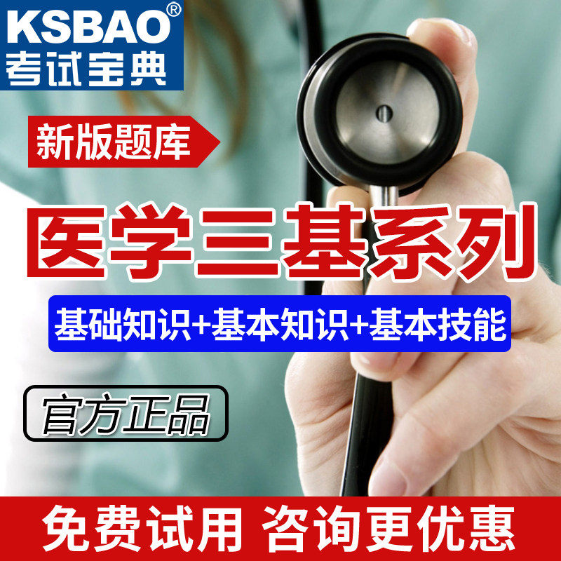 2026卫生系统招聘事业单位编制考试题库医学三基考试医院管理习题