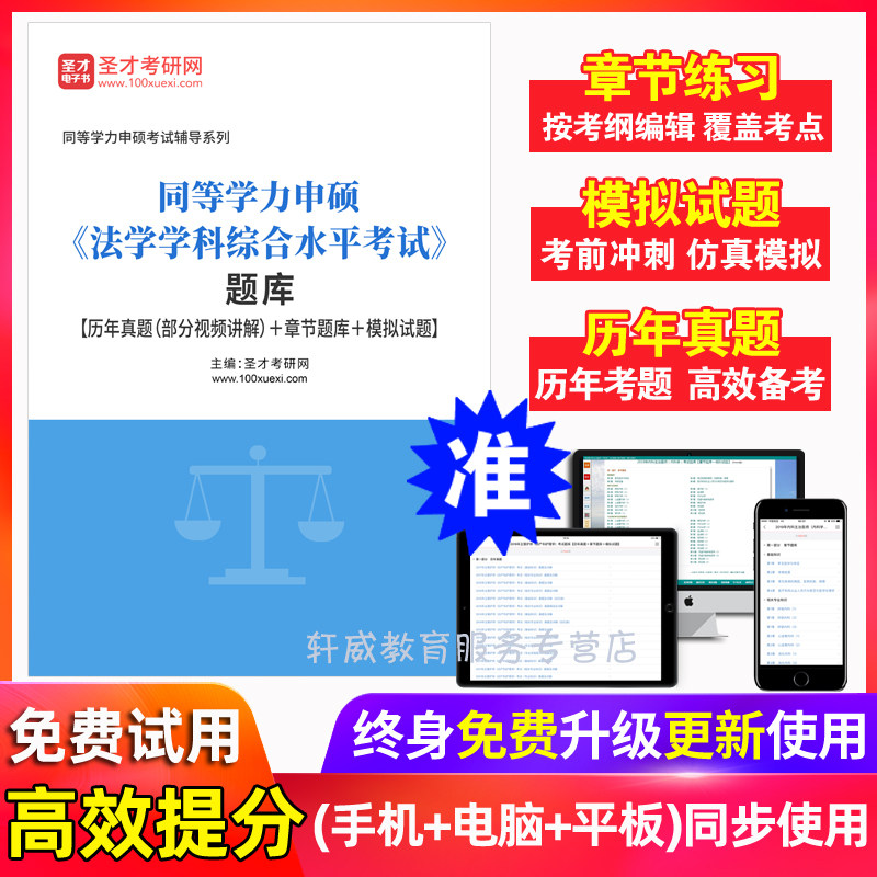 2026同等学力法学综合申硕考试题库法综历年真题模拟试题练习题集
