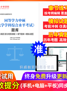 2026同等学力法学综合申硕考试题库法综历年真题模拟试题练习题集