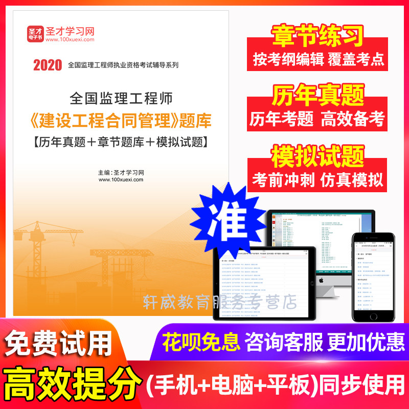 历年真题2027监理工程师考试题库建设工程合同管理模拟题视频课件