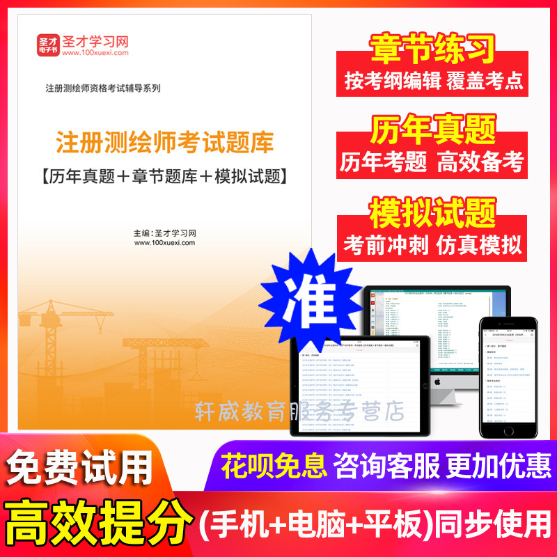 历年真题2026年注册测绘师考试题库 测绘工程师练习题集 模拟试题