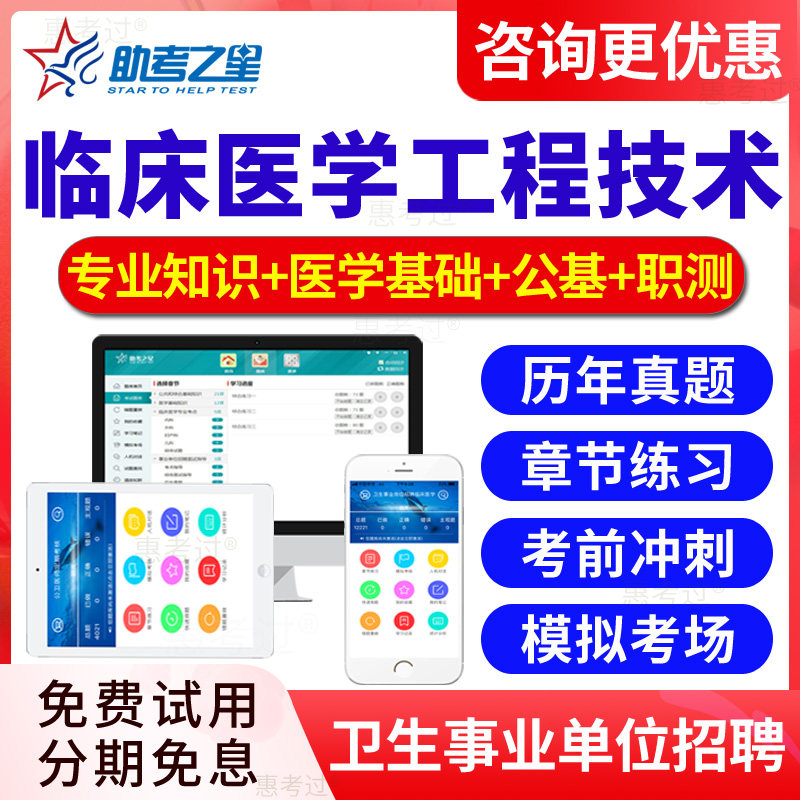 2026医疗卫生系统事业单位编制医院公开考试题库临床医学工程技术