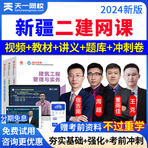 2026年新疆二级建造师教材视频二建房建筑市政机电达为董雨佳周超
