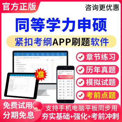 2026同等学力申硕考试题库工商管理历年真题模拟题库考前点题密卷