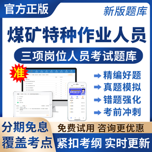 2026年煤矿特种作业(井下爆破工)考试题库历年真题模拟题练习题集