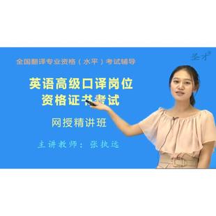 2026年全国翻译专业资格水平考试英语二级笔译精讲班视频课件网课