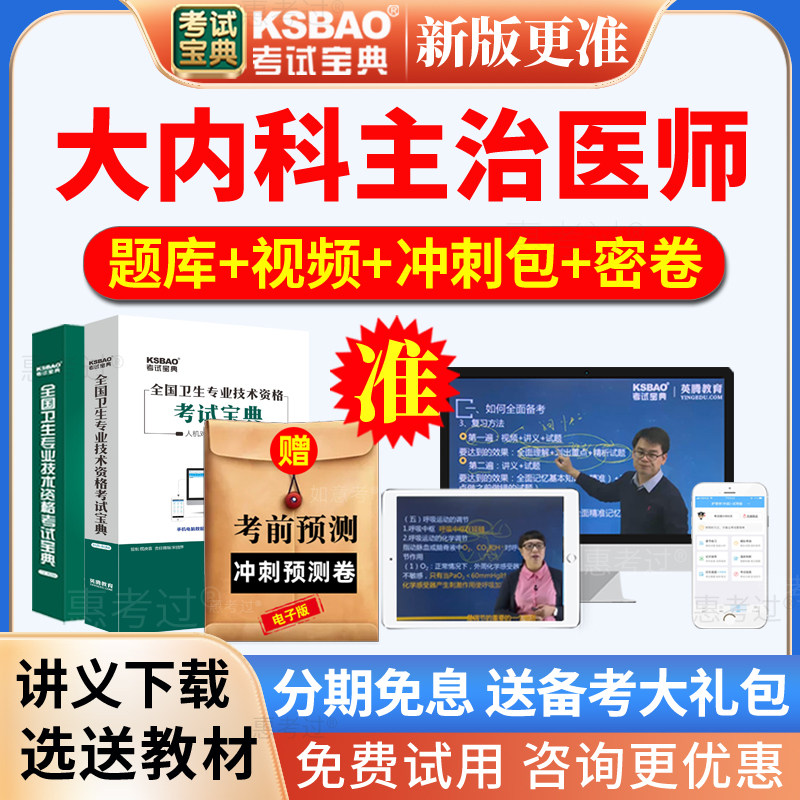 2027大内科主治医师考试宝典题库视频课件普通内科学中级历年真题