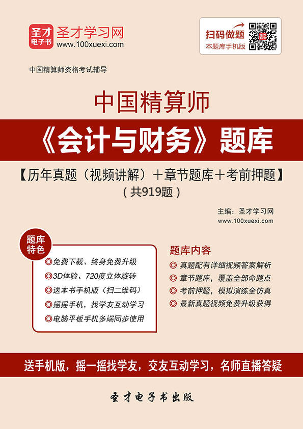 2026年中国精算师考试题库 会计与财务考试模拟试题 真题练习预测