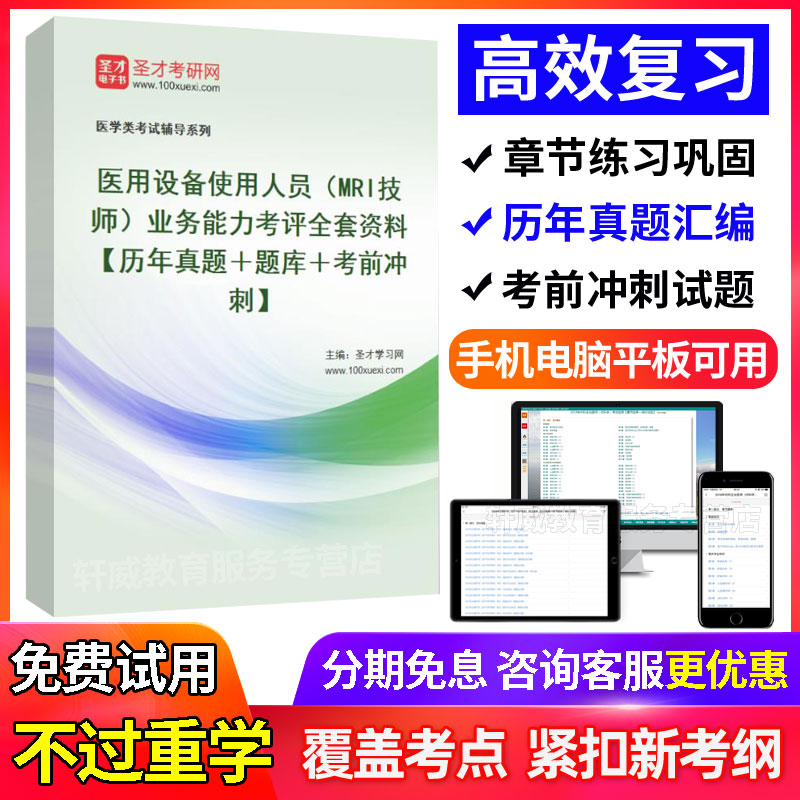 2026大型仪器医用设备上岗证考试题库MRI技师历年真题考前冲刺题