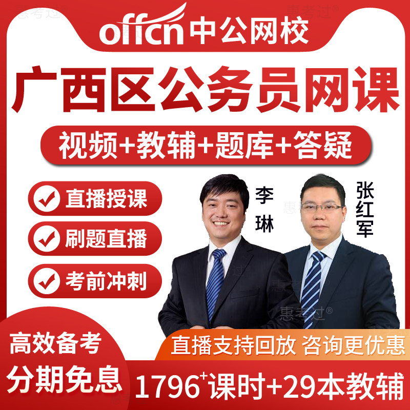中公2026广西区公务员考试教材书视频课件行测申论省考网课真题库
