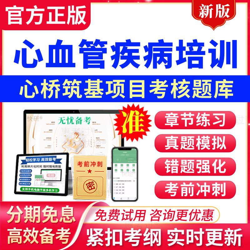 2026心桥筑基心血管疾病介入结构性心脏病介入左心耳封堵术试题库