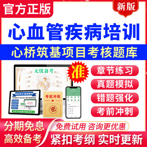 2026心桥筑基心血管疾病介入技术结构性心脏病大血管病介入试题库