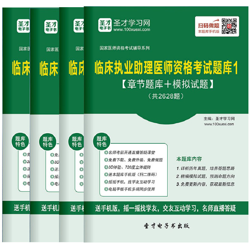 2027临床执业助理医师考试题库预测历年真题练习题集职业资格考试