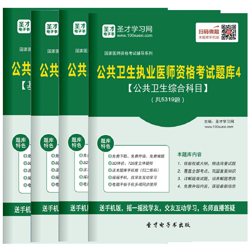 公卫执业医师2027历年真题 职业医师资格考试题库模拟试题预测集