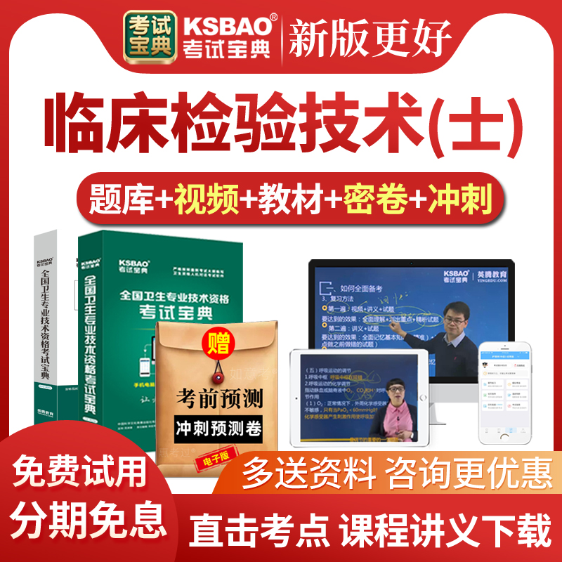 2026年临床检验技术士考试宝典真题库网课初级检验士教材视频课件