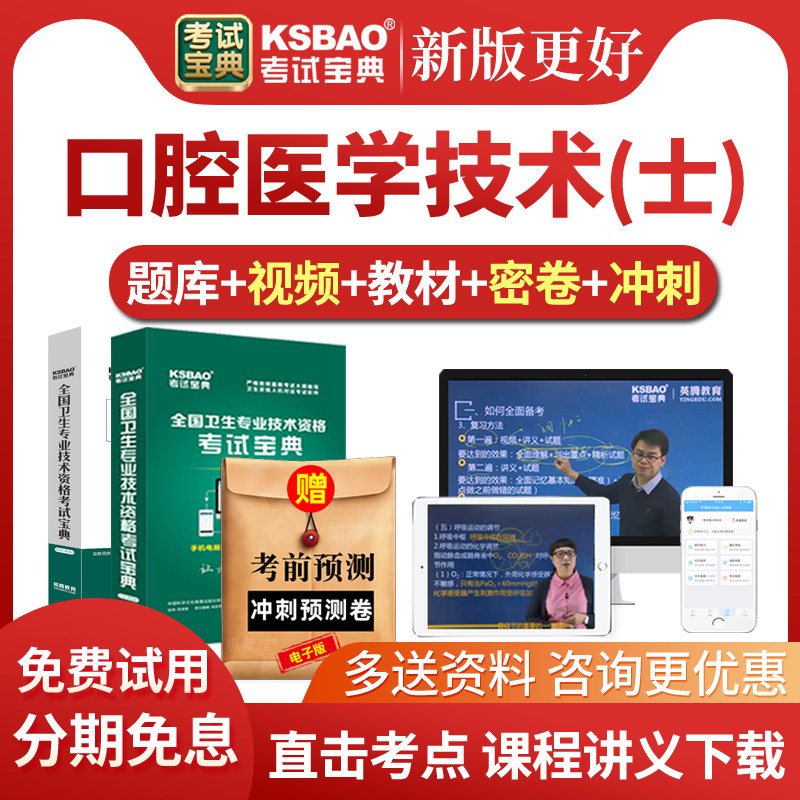 2027口腔医学技术士考试宝典历年真题库网课口腔技士初级视频课件