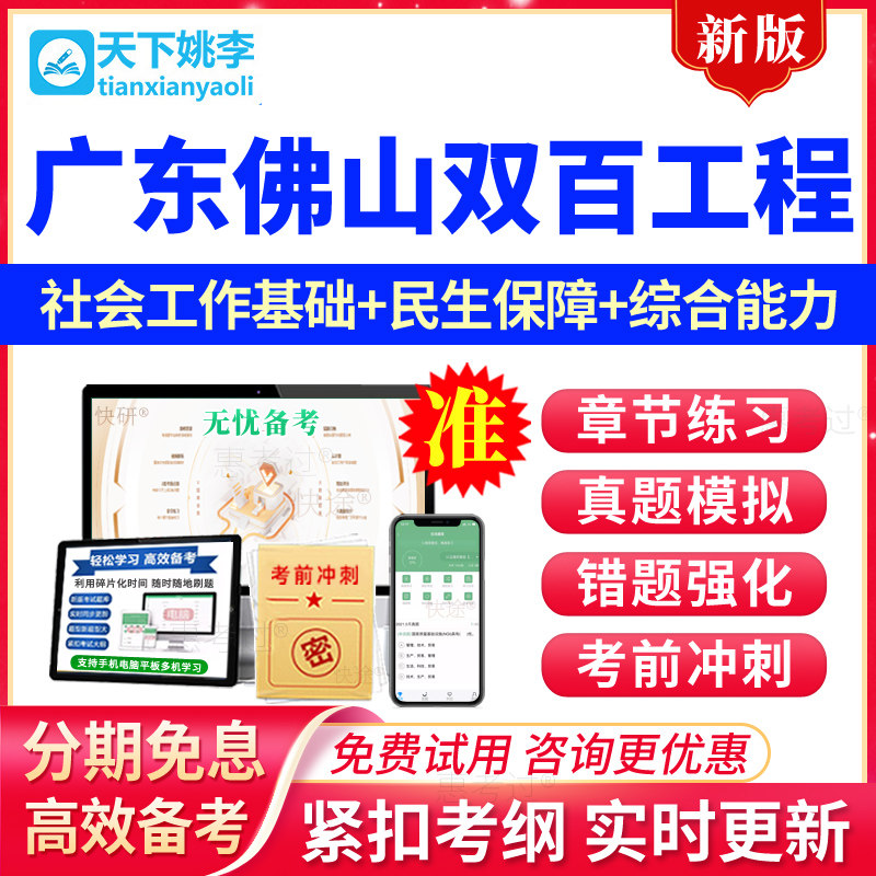 广东佛山双百工程兜底民生服务社会工作招聘考试题库社工基础知识