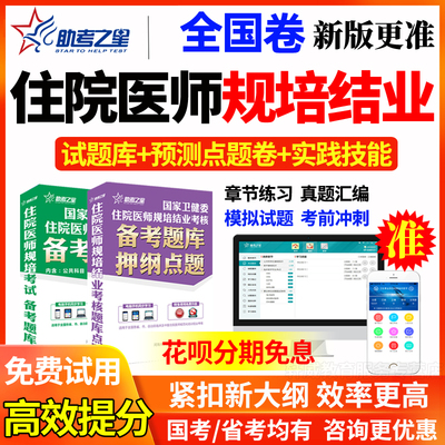 2024全国住院医师规范化培训考试题库宝典风湿免疫科规培结业考试