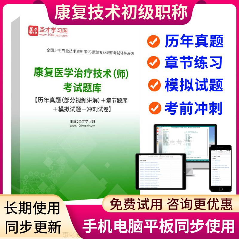 康复治疗师历年真题 2027年康复技术师初级师考试宝典题库 模拟题