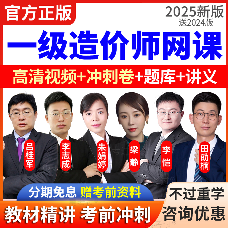 2026年一级造价师教材视频课件网络课程一造管理李轻舟网课真题库