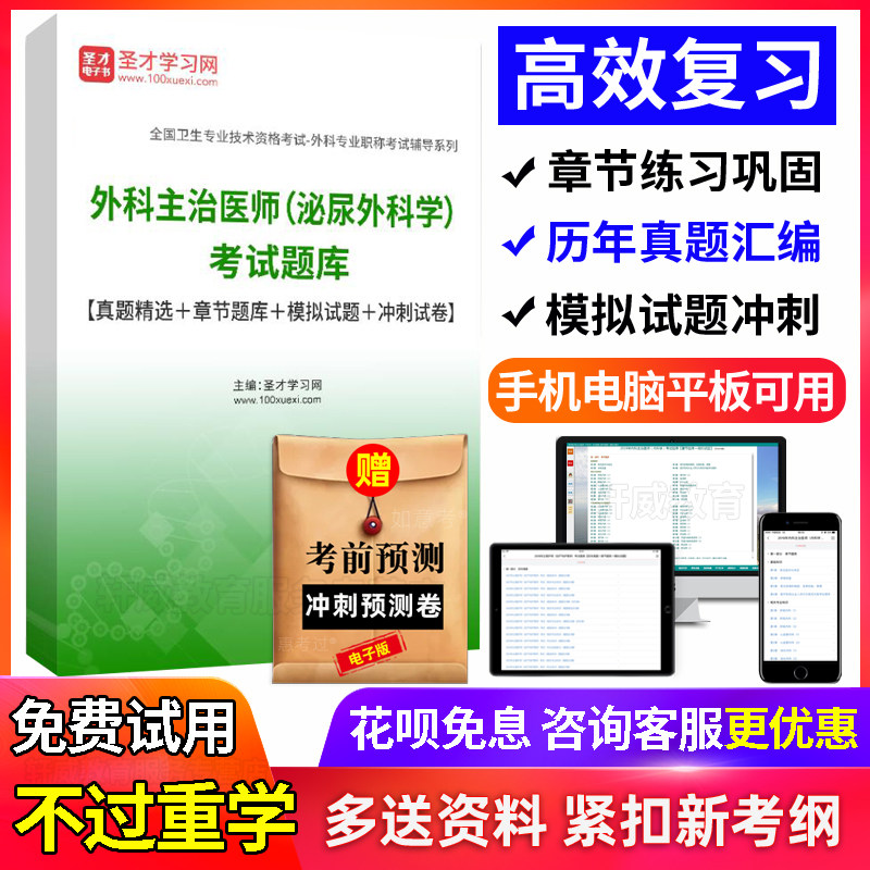 泌尿外科中级职称考试题库2027主治医师历年真题模拟试题练习题集