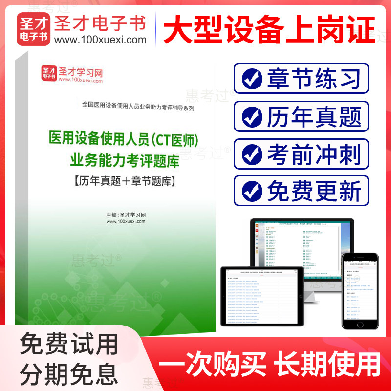 历年真题2026大型仪器医用设备上岗证考试题库 CT技师医师 模拟题