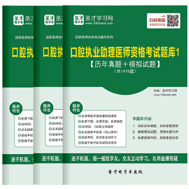 2027年口腔执业助理医师考试题库历年真题模拟试题练习题集秘题卷