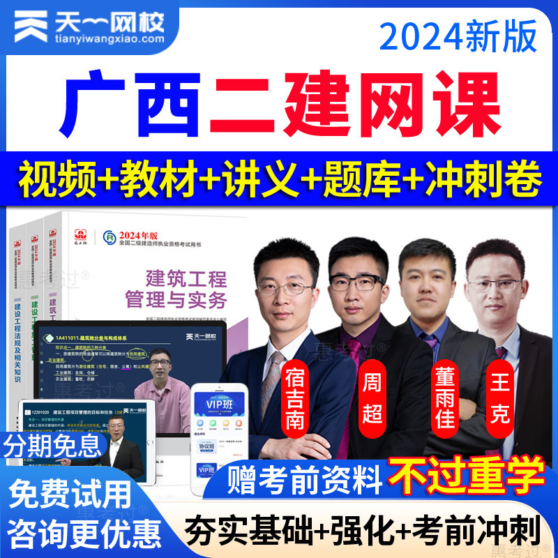 2026广西二级建造师网络课程二建法规王欣网课讲义教材视频真题库