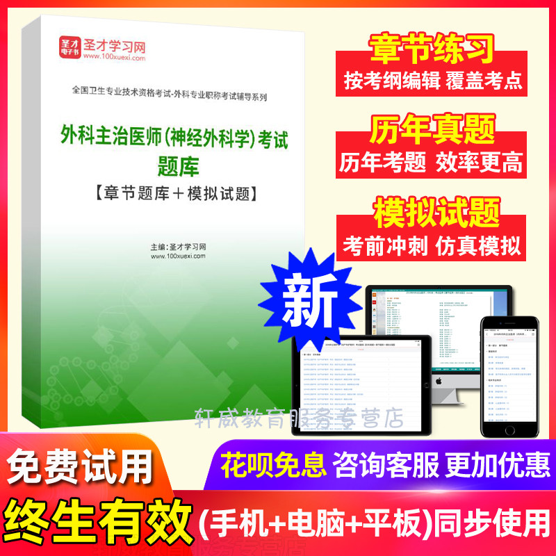 神经外科主治医师考试题库 2027年中级职称考试历年真题 模拟试题