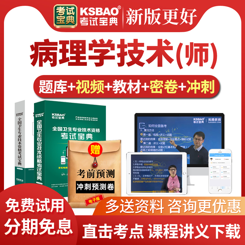 2026病理学技术师考试宝典真题库网课病理学技师初级师教材视频课