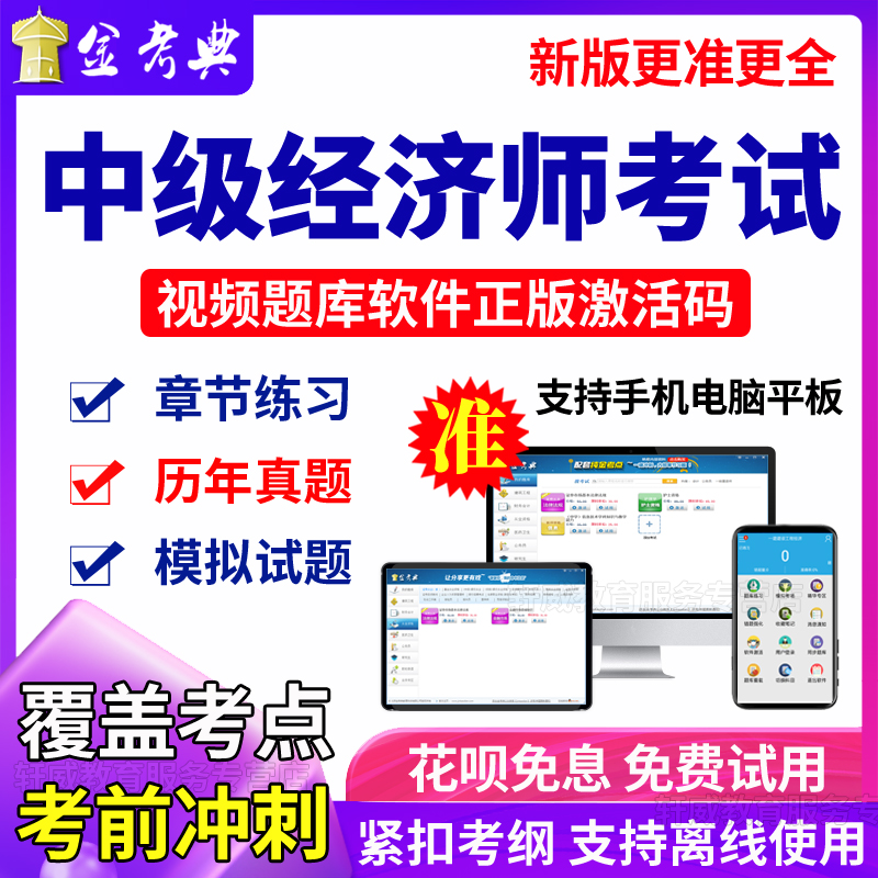 中级经济师历年真题2025年工商管理考试题库视频课件冲刺模拟试题
