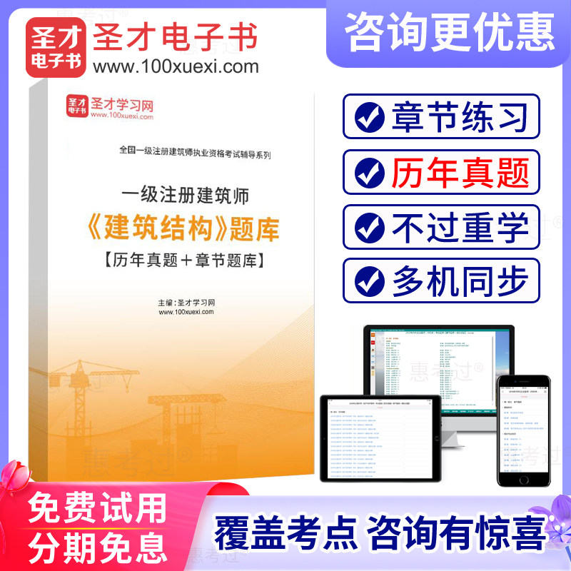 2026一级注册建筑师考试题库 建筑结构 一级建筑师历年真题练习题