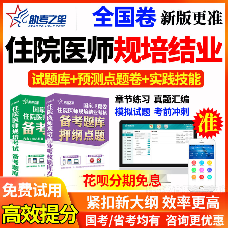 2026全国住院医师规范化培训考试题库宝典妇产科规培结业考试真题