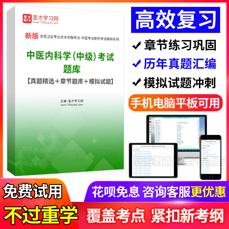 中医内科主治医师考试题库 2027年中级职称考试历年真题 模拟试题