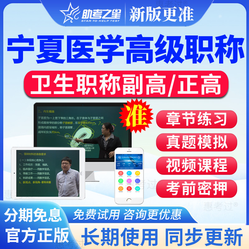 宁夏2027年正副高医院药学副主任药师高级职称考试真题库网课视频