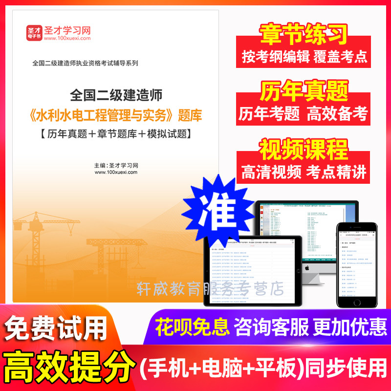 历年真题 2027年二级建造师考试题库 二建水利视频课件 模拟试题
