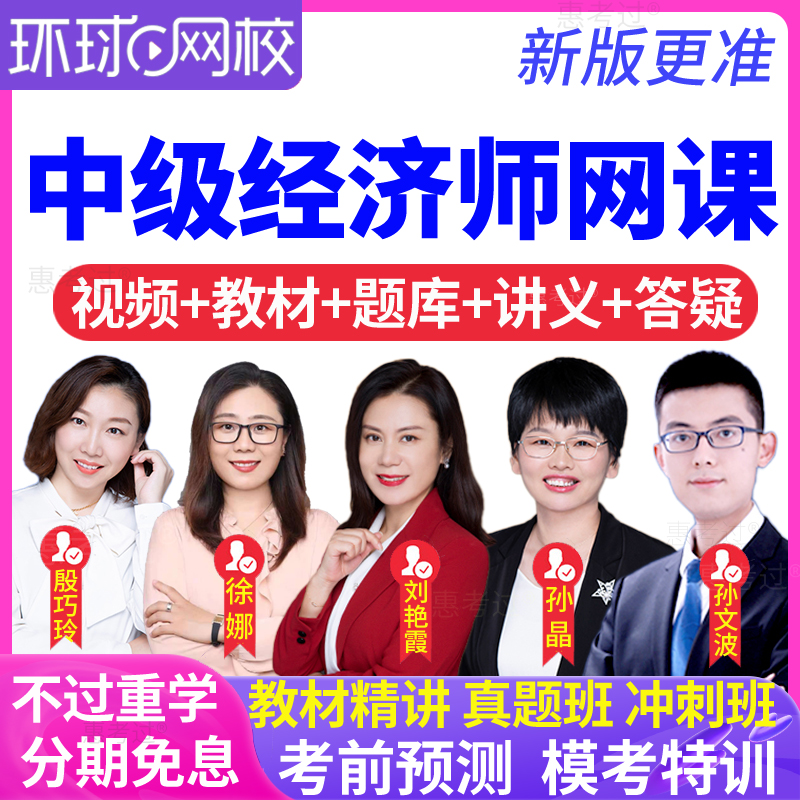 2026上海中级经济师网课真题库工商人力财税金融运输经济视频课件