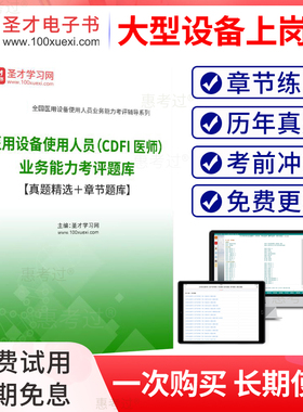 彩超CDFI医师技师历年真题2026大型医用设备上岗证考试题库习题集