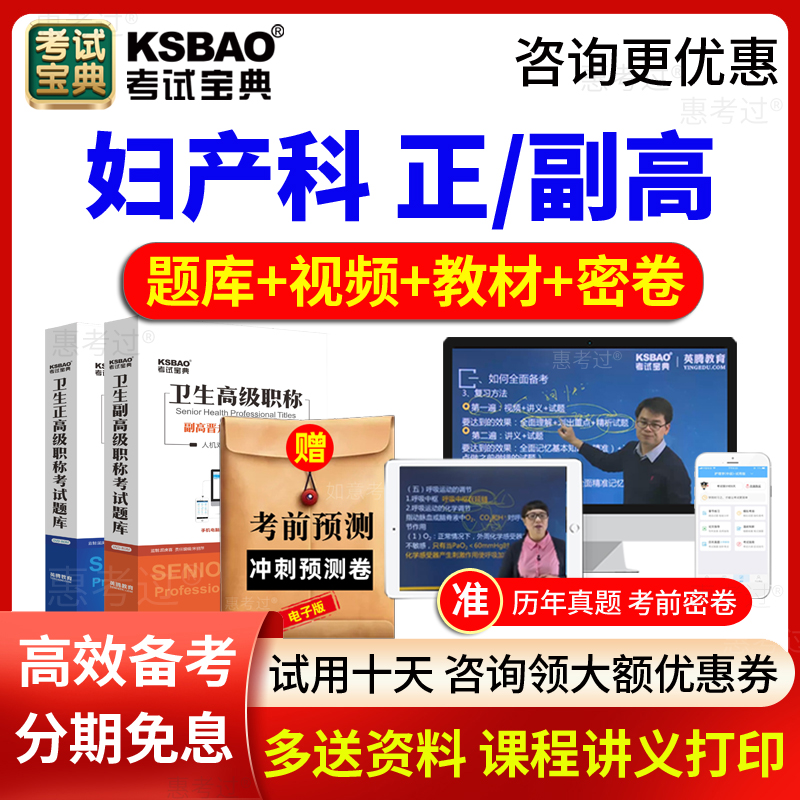 正高副高妇产科副主任医师历年真题视频2026卫生高级职称考试宝典