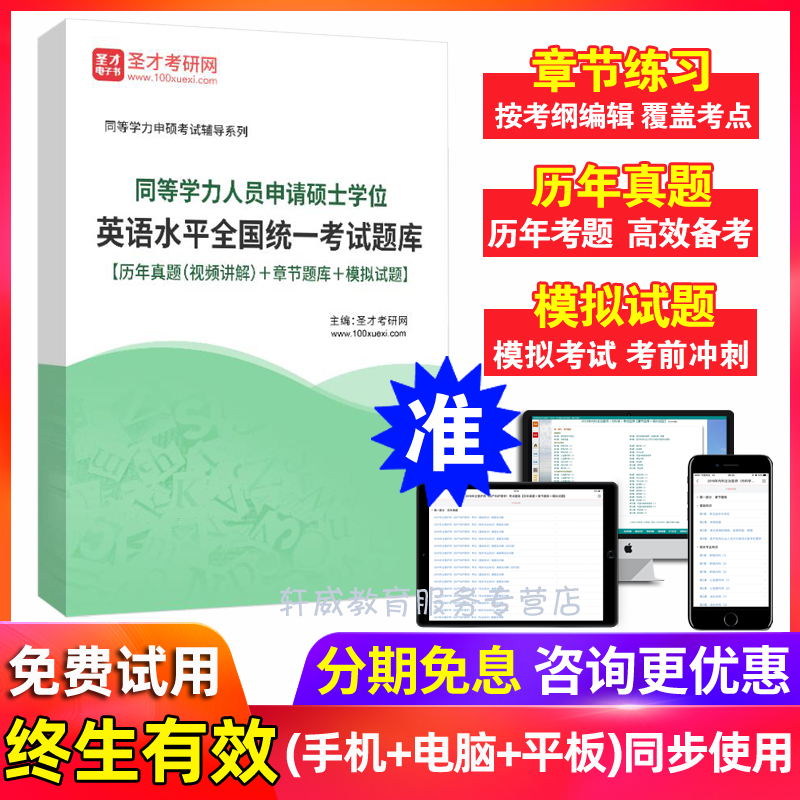 2026同等学力申请硕士英语水平全国统一考试题库历年真题模拟试题