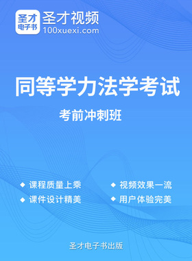 2026同等学力申硕法学综合考试视频课件法综历年真题试卷练习题集